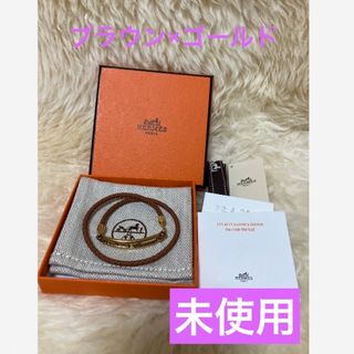 エルメス(Hermes)の【未使用】エルメス ルリ ドゥブルトゥール ブレスレット ゴールド×ゴールド(ブレスレット/バングル)