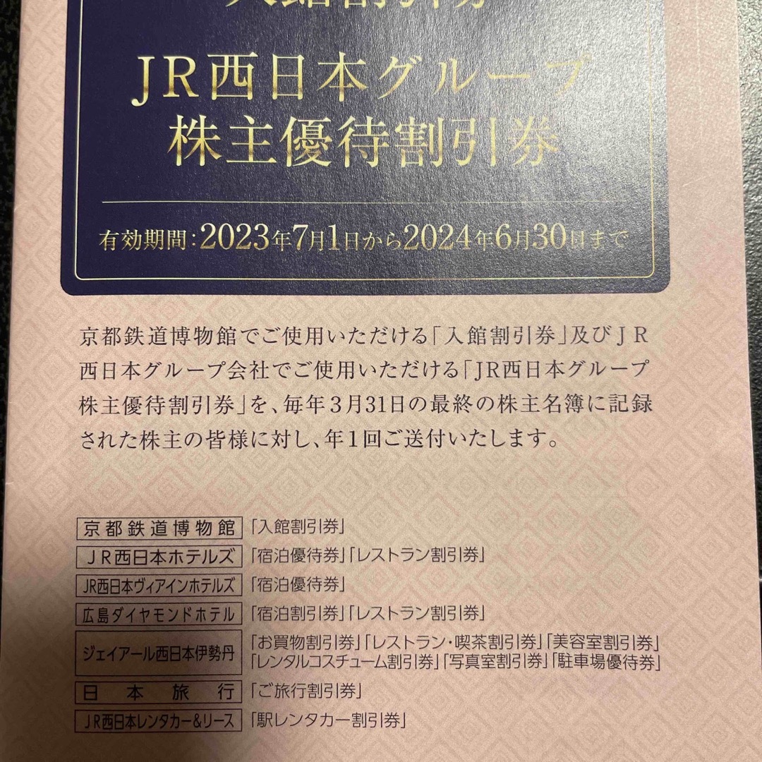 京都鉄道博物館　駅レンタカー　西日本伊勢丹　割引券 チケットの施設利用券(美術館/博物館)の商品写真