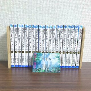 約束のネバーランド　全巻　1〜20巻セット　おまけ付き 出水ぽすか 白井カイウ(全巻セット)