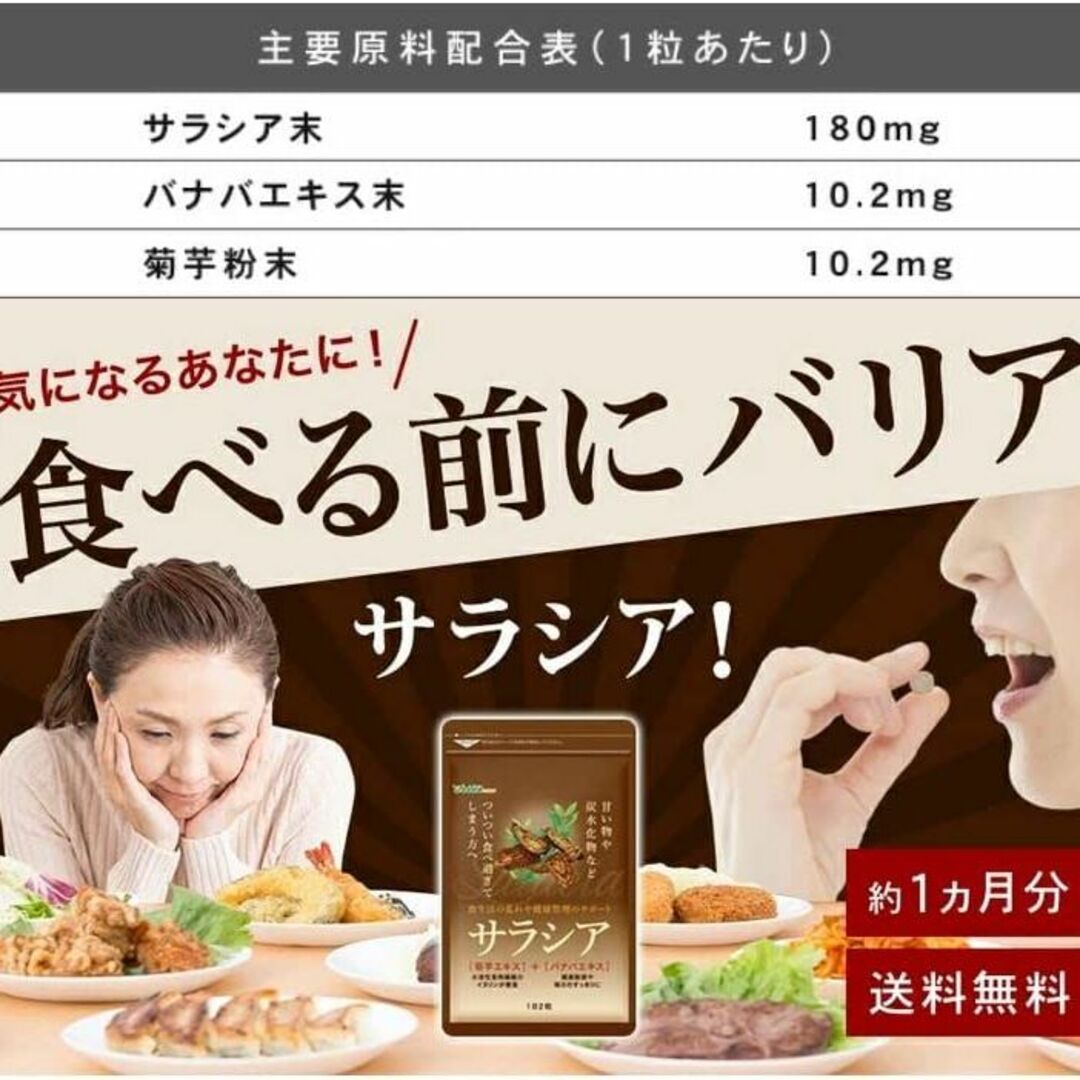 最新2026.05 シードコムス サラシア ダイエット約3ヵ月分 食品/飲料/酒の健康食品(その他)の商品写真