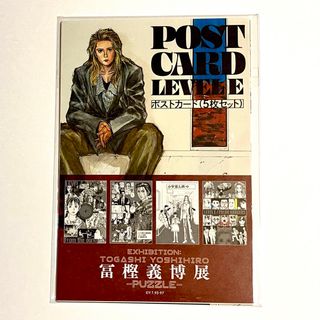 シュウエイシャ(集英社)の冨樫義博展　レベルE　ポストカード(その他)