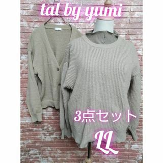 シマムラ(しまむら)のtal by yumi  セーター カーディガン リブトップス 3点セット LL(ニット/セーター)