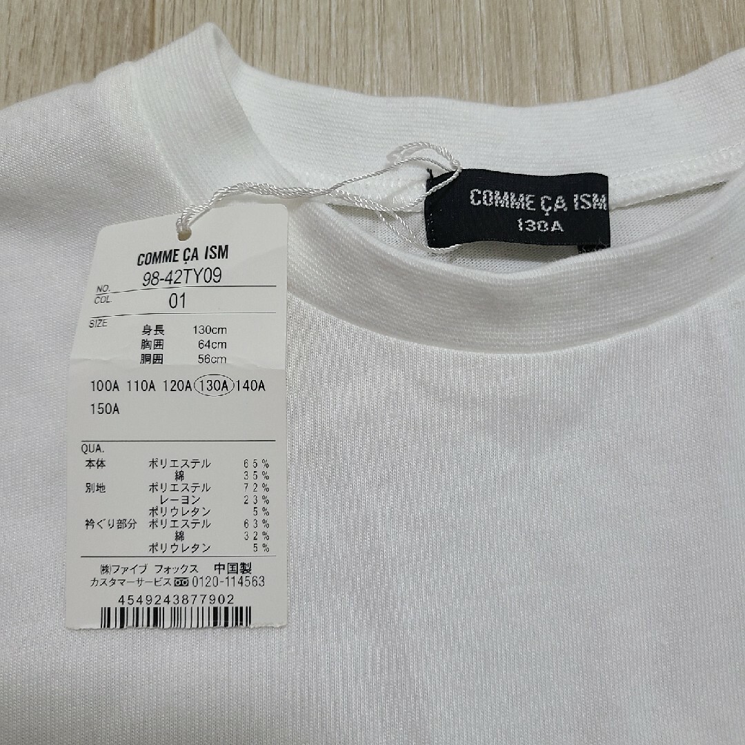 COMME CA ISM(コムサイズム)のCOMME CA ISM　Tシャツ　130 キッズ/ベビー/マタニティのキッズ服男の子用(90cm~)(Tシャツ/カットソー)の商品写真