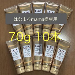 ラックス(LUX)のラックス スーパーリッチシャイン  ダメージリペア補修トリートメント 10本(トリートメント)