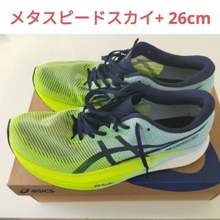 アシックス(asics)の※kei。様専用※アシックス　メタスピードスカイプラス　26cm(シューズ)