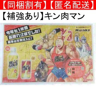 キン肉マン リアルゴールド 全面広告 切り抜き 朝日新聞12/28 ゆでたまご(印刷物)