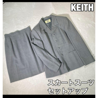 KEITH - 【KEITH】美品 ウール100% スカートスーツセットアップ レナウン