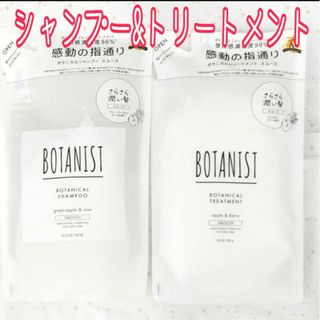 ボタニスト(BOTANIST)のボタニスト ボタニカルシャンプー&トリートメント スムース 詰め替え 計2袋(シャンプー)