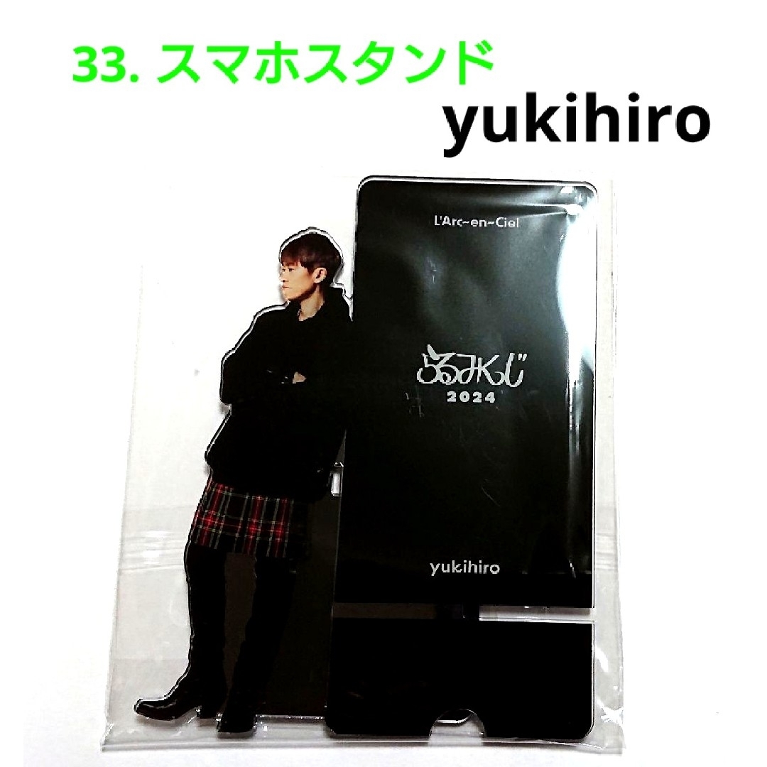 新品未開封 らるみくじ yukihiro L'Arc〜en〜Ciel ラルク 新品未開封 らるみくじ yukihiro L'Arc〜en〜Ciel ラルク