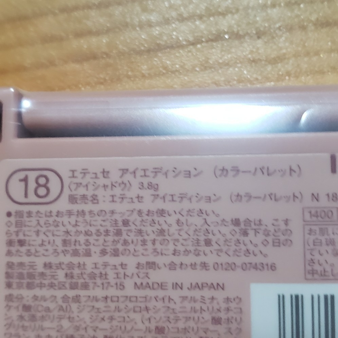 ettusais(エテュセ)のエチュセ　アイエディション カラーパレット 18 コスメ/美容のベースメイク/化粧品(アイシャドウ)の商品写真