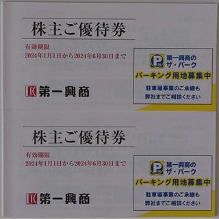 第一興商（カラオケビッグエコー、ウメ子の家、楽蔵他食事券）株主優待券１万円分(レストラン/食事券)