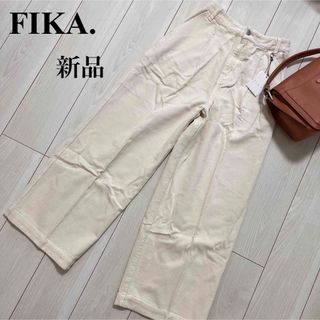 FIKA. 新品　コーデュロイ　ワイドパンツ　アイボリー　コットン100%