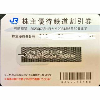 JR西日本　JR西　１枚　期限24.6.30　株主優待券　ミニレター発送(その他)