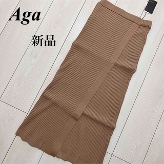スコットクラブ(SCOT CLUB)のAga 新品　ニットロングスカート　キャメル　定価16000円(ロングスカート)