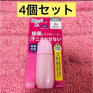 Biore - 【4個セット】ビオレZ  薬用デオドラント　ロールオン 無香性