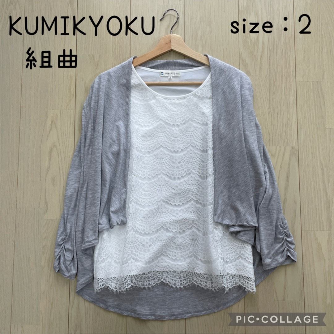 kumikyoku（組曲）(クミキョク)の【美品】組曲　KUMIKYOKU  アンサンブル レディースのトップス(アンサンブル)の商品写真