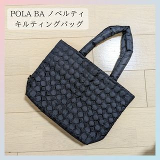 ポーラ(POLA)の【未使用】❁POLA BA ノベルティ ブラック キルティングトートバッグ❁(エコバッグ)