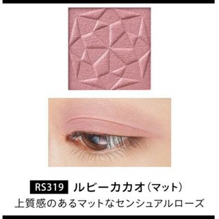 マキアージュ(MAQuillAGE)のマキアージュ　ドラマティックアイカラー　パウダー　319　ルビーカカオ　マット(アイシャドウ)