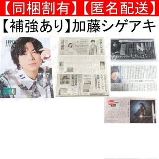 ニュース(NEWS)のNEWS 加藤シゲアキ 朝日新聞 VoCE2024年1月号 切り抜きセット(アート/エンタメ/ホビー)