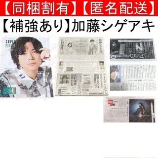 NEWS - NEWS 加藤シゲアキ 朝日新聞 VoCE2024年1月号 切り抜きセット