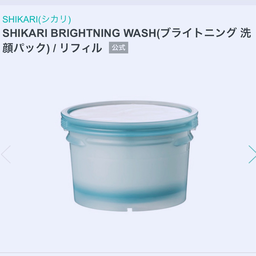 新品未使用　シカリ　ブライトニングパック　リフィル　薬用洗顔 コスメ/美容のスキンケア/基礎化粧品(洗顔料)の商品写真