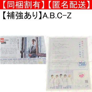 エービーシーズィー(A.B.C-Z)のA.B.C-Z 河合郁人 読売新聞 朝日新聞 ミルクランド北海道 切り抜きセット(印刷物)