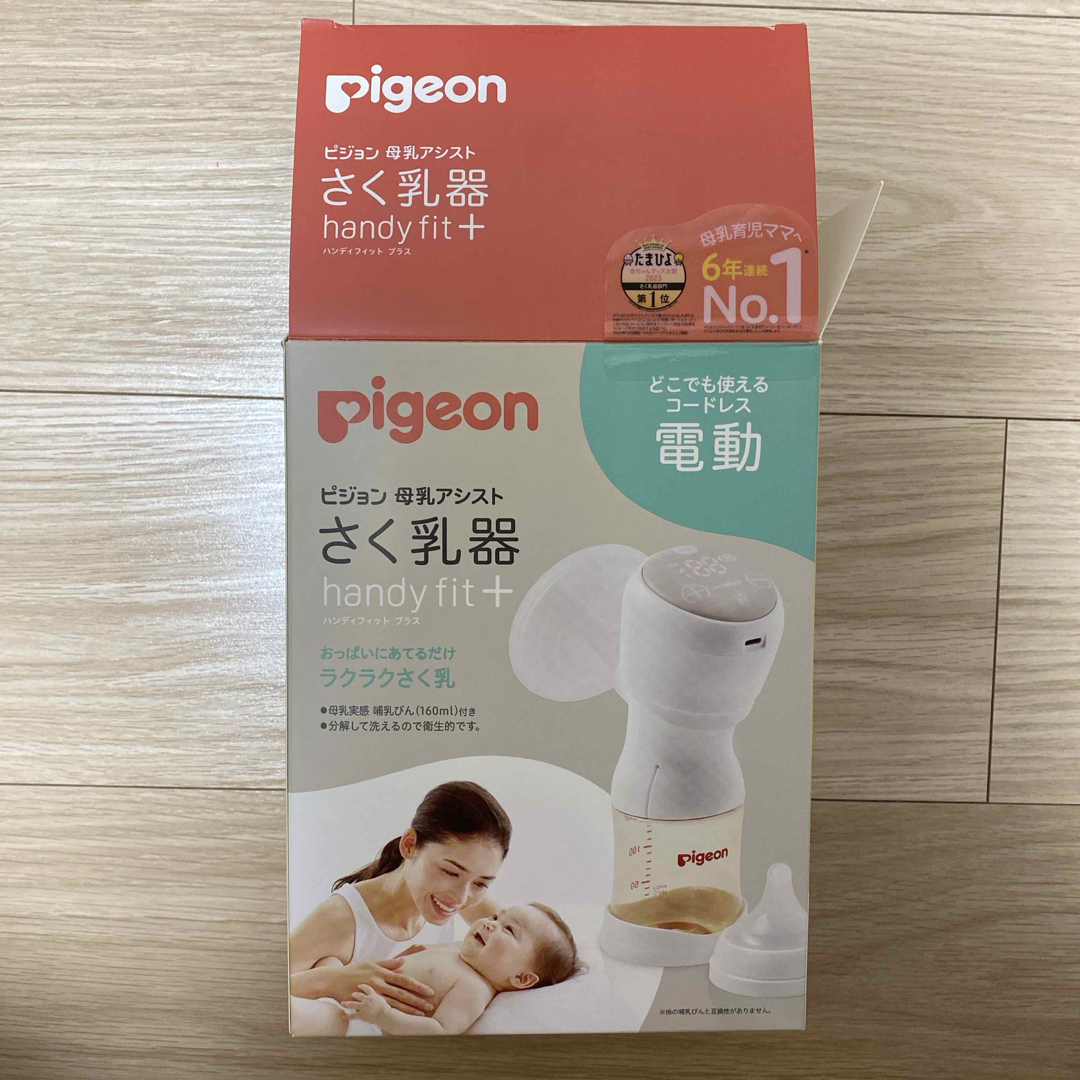 Pigeon(ピジョン)のさく乳器 電動 handy fit+ 22 キッズ/ベビー/マタニティの授乳/お食事用品(その他)の商品写真