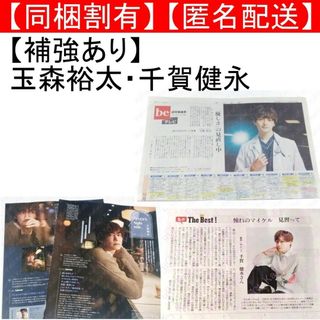 キスマイフットツー(Kis-My-Ft2)の玉森裕太 千賀健永 朝日新聞 VoCE 雑誌切り抜き Kis-My-Ft2(アート/エンタメ/ホビー)