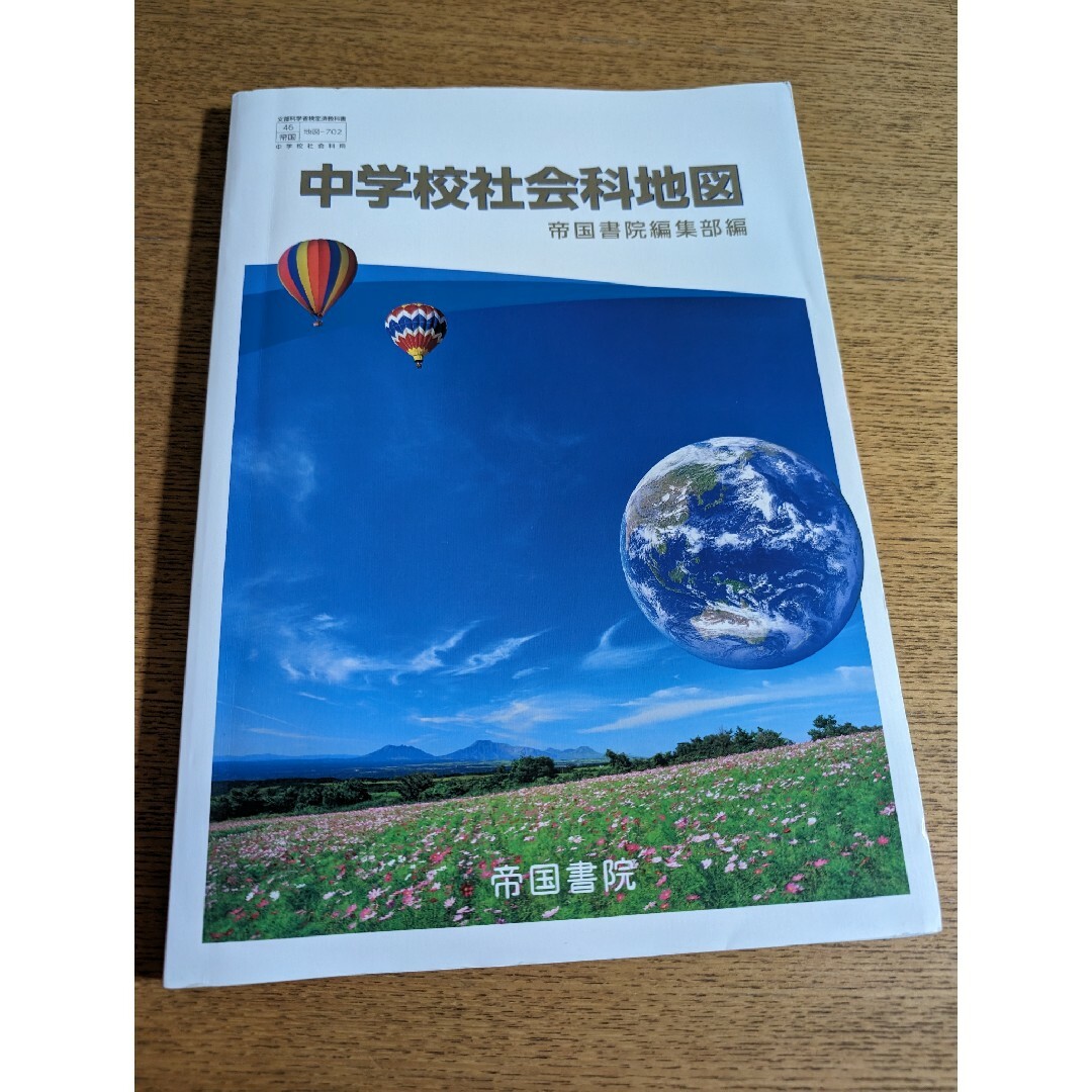 中学校社会科地図　教科書 エンタメ/ホビーの本(地図/旅行ガイド)の商品写真