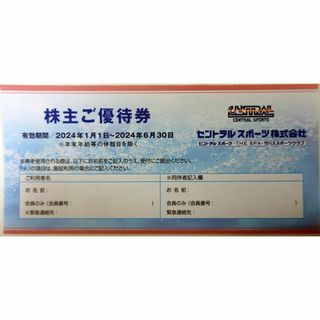 セントラルスポーツ 株主優待券✕３枚セット　 有効期限2024年6月30日 (フィットネスクラブ)