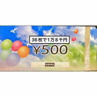 ジョイフル本田18000円　株主優待券　匿名発送(ショッピング)