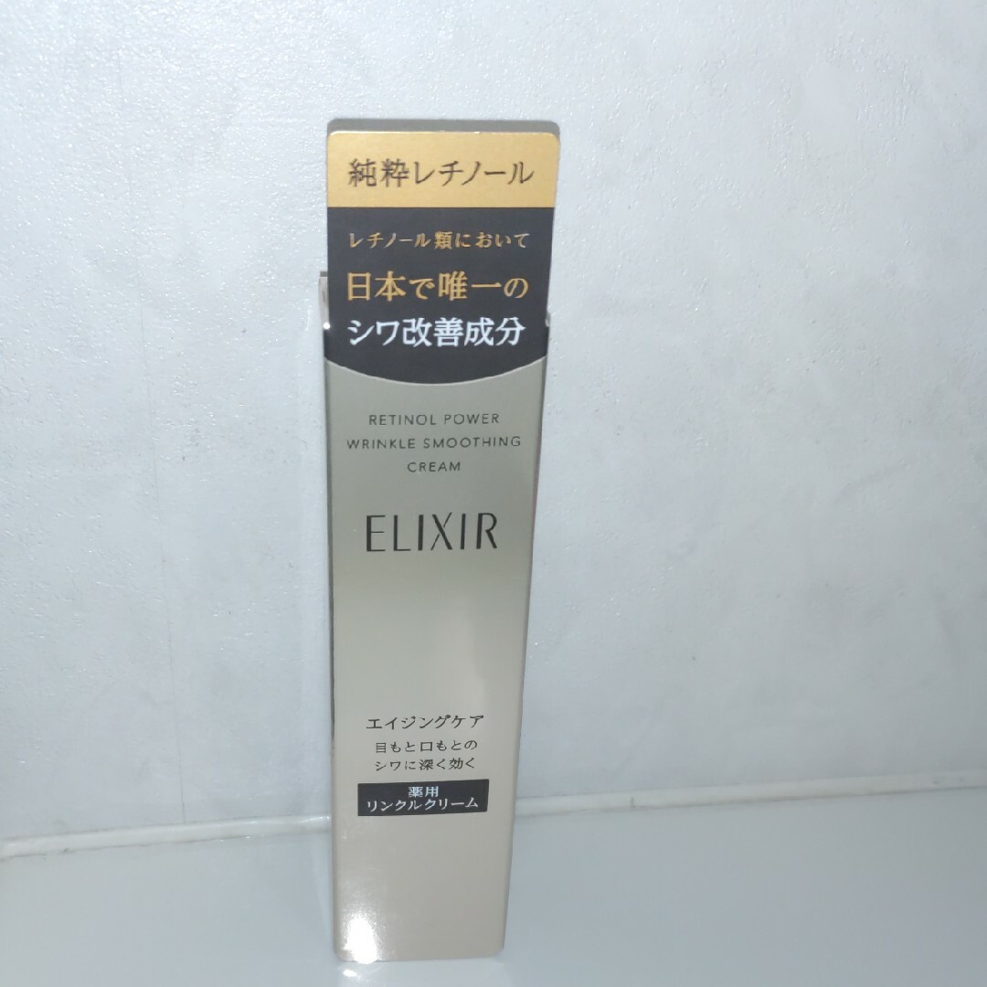 SHISEIDO (資生堂)(シセイドウ)のエリクシール レチノパワー リンクルクリーム S(15g) コスメ/美容のスキンケア/基礎化粧品(フェイスクリーム)の商品写真