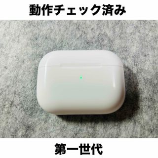 アップル(Apple)のAirPodsPro　充電ケース　本体　第一世代　エアーポッズプロ　A2190(ヘッドフォン/イヤフォン)