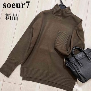 スコットクラブ(SCOT CLUB)のsoeur7 新品　ゆるニット　タートルニット　定価15500円　カーキ(ニット/セーター)