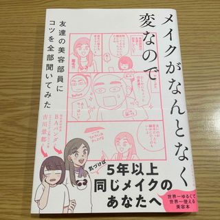 ダイヤモンドシャ(ダイヤモンド社)のメイクがなんとなく変なので友達の美容部員にコツを全部聞いてみた(ファッション/美容)