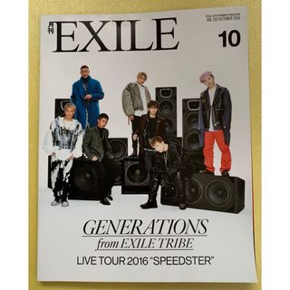 ジェネレーションズ(GENERATIONS)の月刊EXILE VOL.103 2016年10月号　GENERATIONS(音楽/芸能)