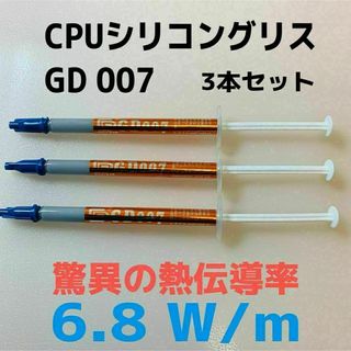 即日発送 新品 CPUシリコングリス 放熱グリス 3本セット(その他)