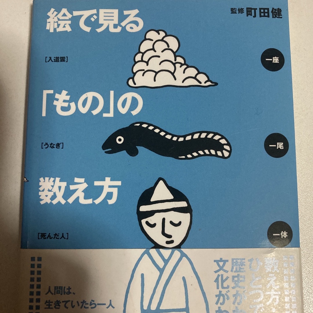 絵で見る「もの」の数え方の通販 by omoti motimoti shop｜ラクマ