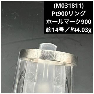 (M031811) Pt900リング  約14号  ホールマーク  プラチナ指輪(リング(指輪))