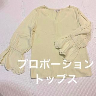 プロポーションボディドレッシング(PROPORTION BODY DRESSING)のプロポーションボディードレッシング　イエロー　トップス(カットソー(長袖/七分))