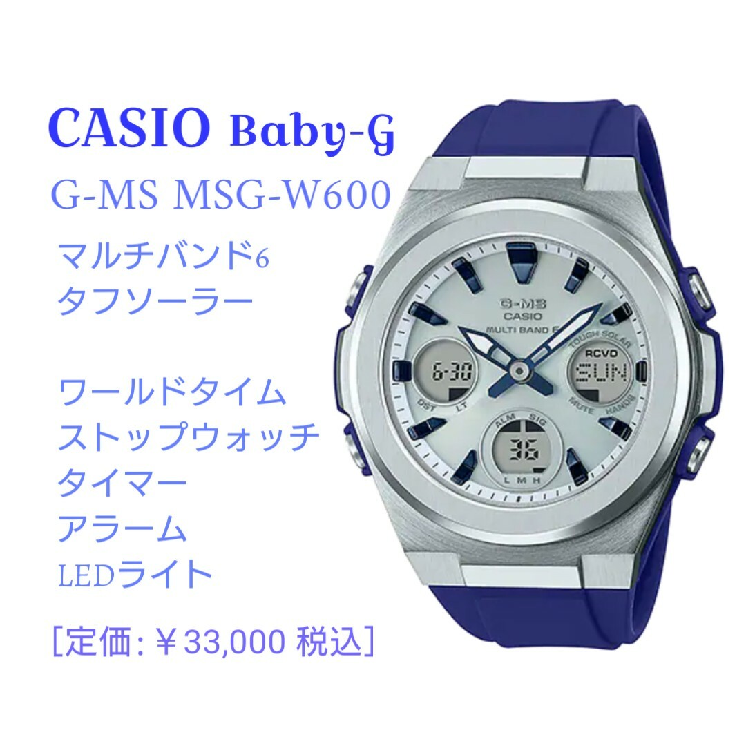 Baby-G(ベビージー)のCASIO G-ms MSG-W600 レディース腕時計 電波ソーラー 防水 レディースのファッション小物(腕時計)の商品写真