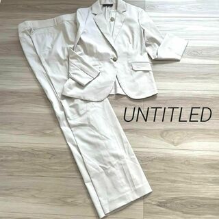 UNTITLED - 未使用 UNTITLED アンタイトル ジャケット スカート パンツ 3点セット