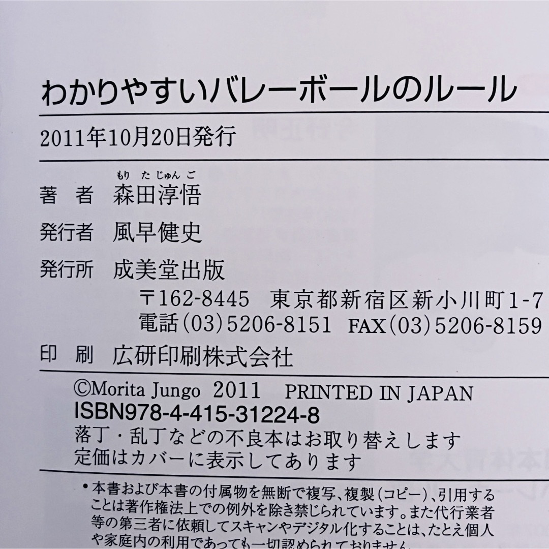 わかりやすいバレーボールのルール [2011年] エンタメ/ホビーの本(趣味/スポーツ/実用)の商品写真