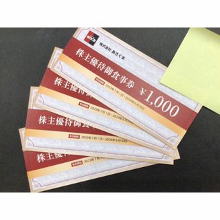 あさくま　株主優待御食事券 4,000円分 （1000円券×4枚 ）(フード/ドリンク券)