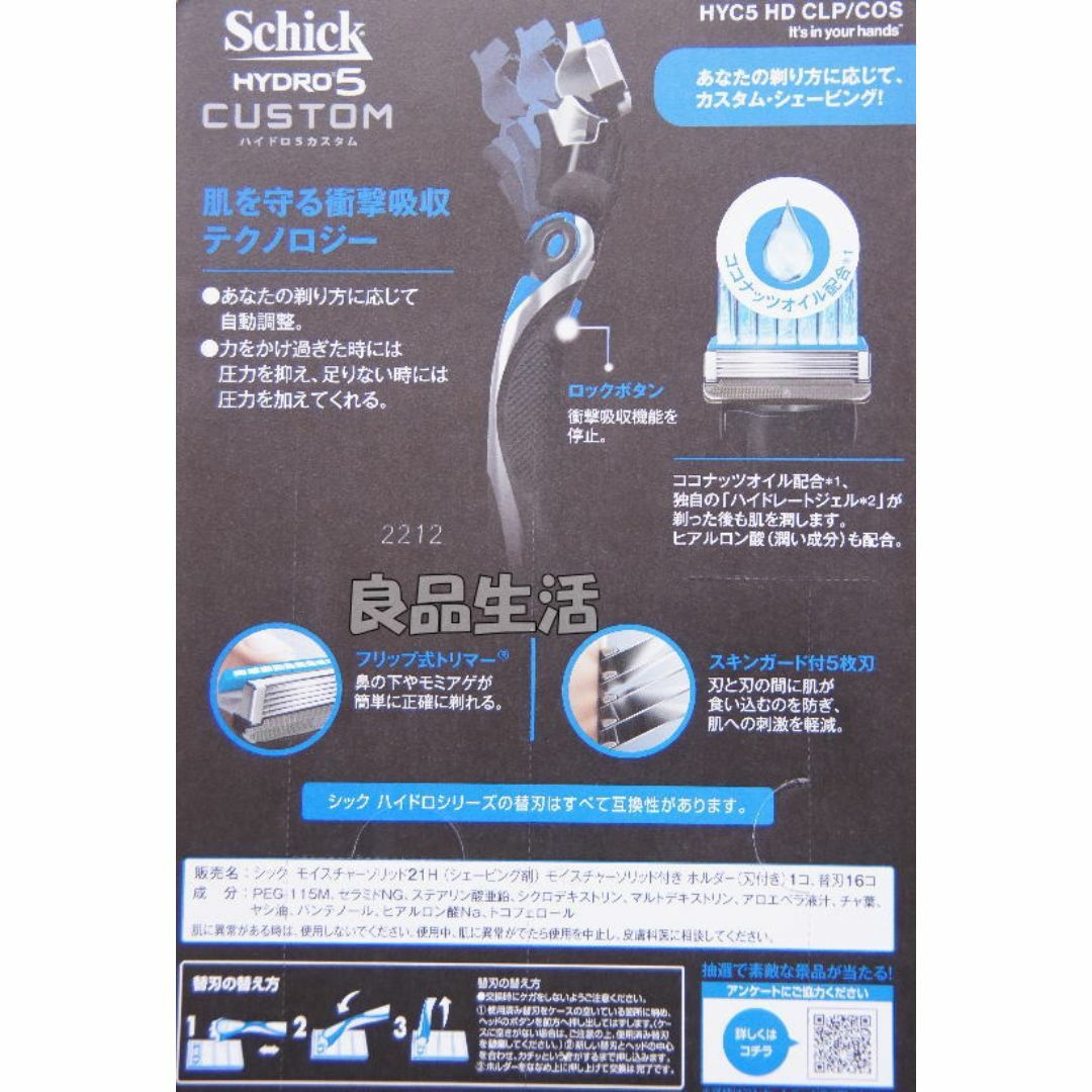 Schick(シック)の＼新品送料無料！／大人気シックハイドロ５カスタム本体＋替刃16個付き！髭剃り剃毛 コスメ/美容のシェービング(カミソリ)の商品写真