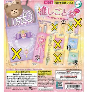 【推しごと袋】黄・緑・青・ピンク(カプセルコレクション)(その他)