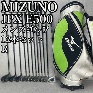 ミズノ(MIZUNO)の良品　ミズノ　JPX　E500　メンズゴルフ12本セット　右　R　初心者　男性(クラブ)