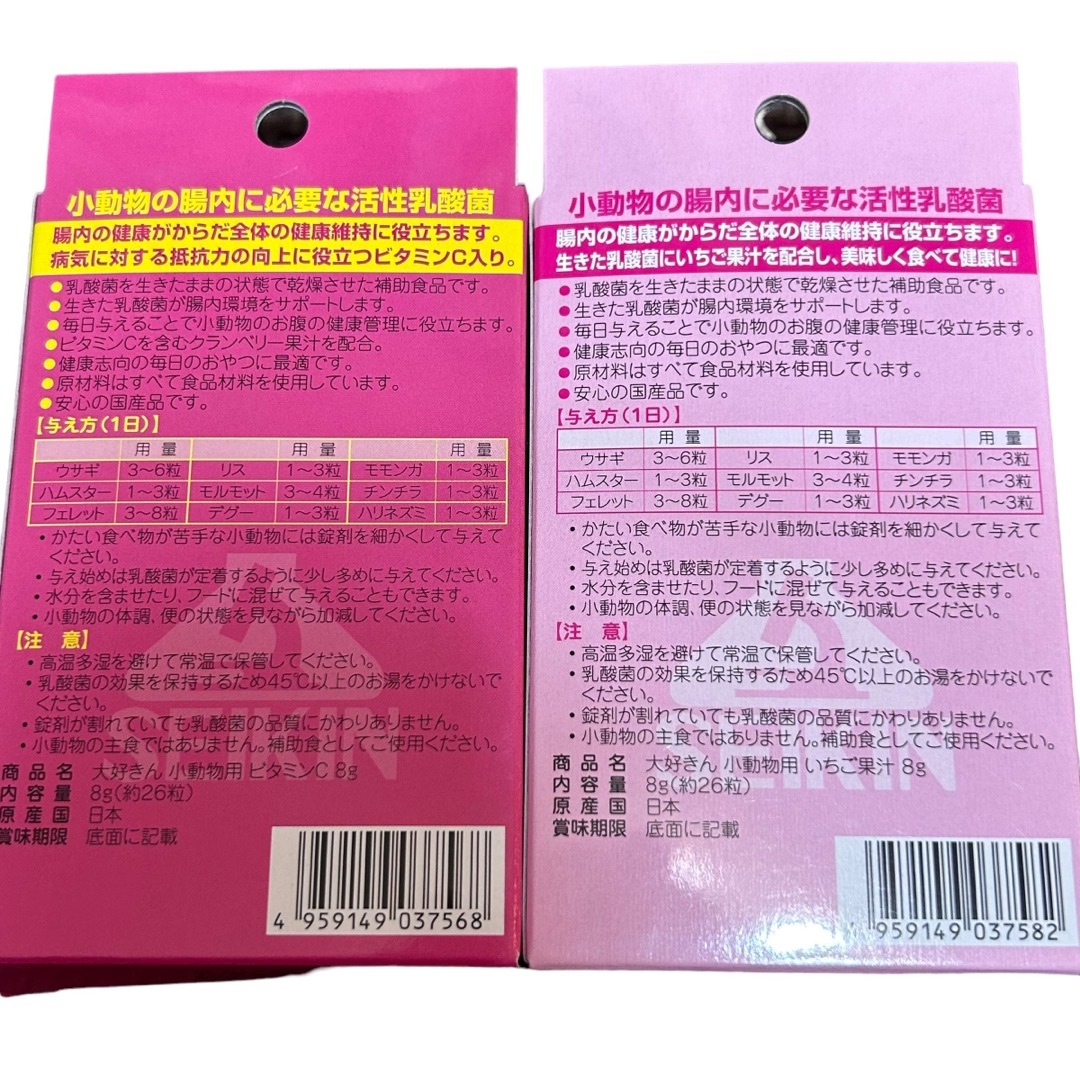 新品 ペット アリメペット 大好きん 小動物用 ビタミン モルモット ハムスタ その他のペット用品(小動物)の商品写真