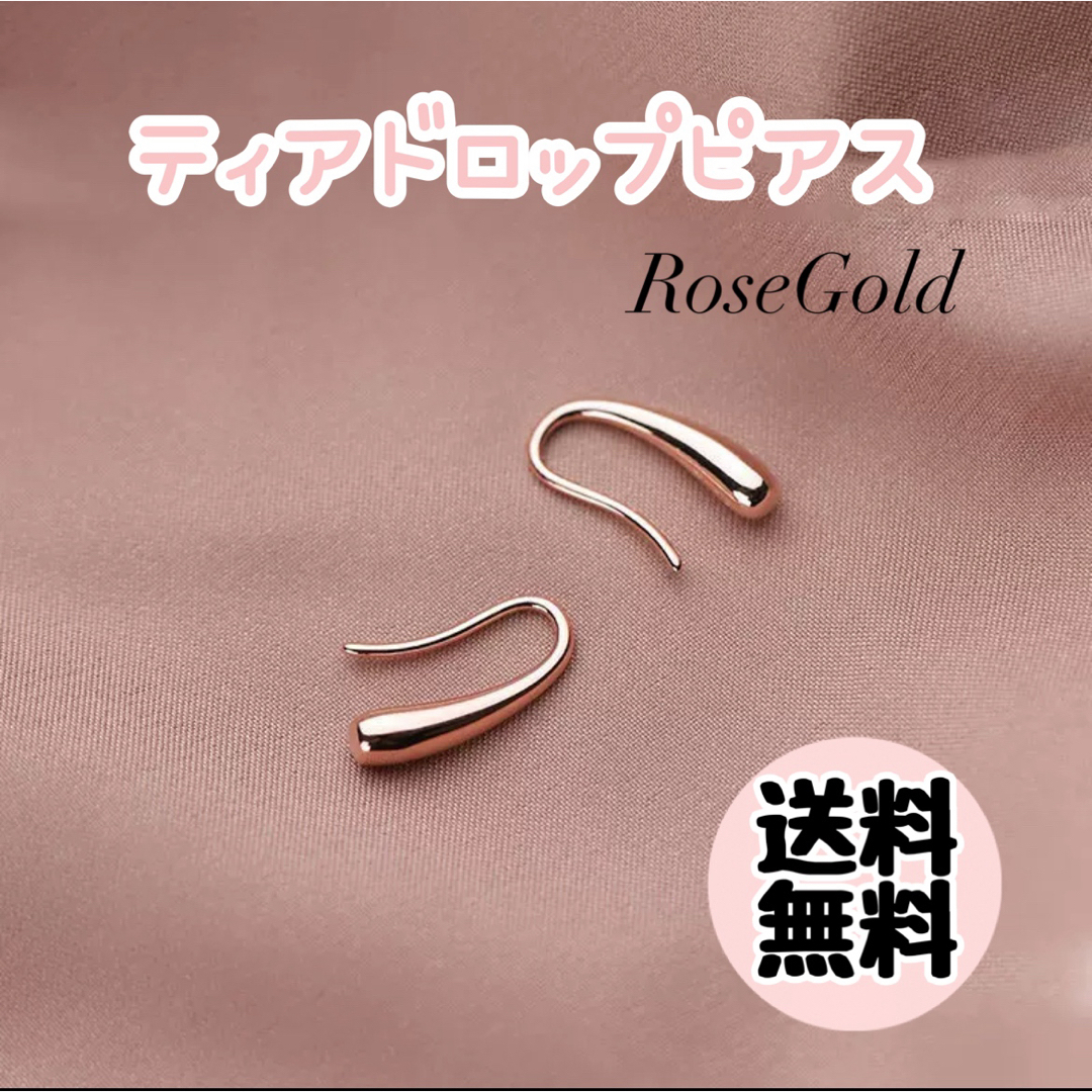 大人気 ティアドロップ ピアス ローズゴールド おしゃれ かわいい 韓国 両耳用 メンズのアクセサリー(ピアス(両耳用))の商品写真