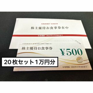 グルメ杵屋10000円　期限25.11.30最新　株主優待券　匿名発送(レストラン/食事券)